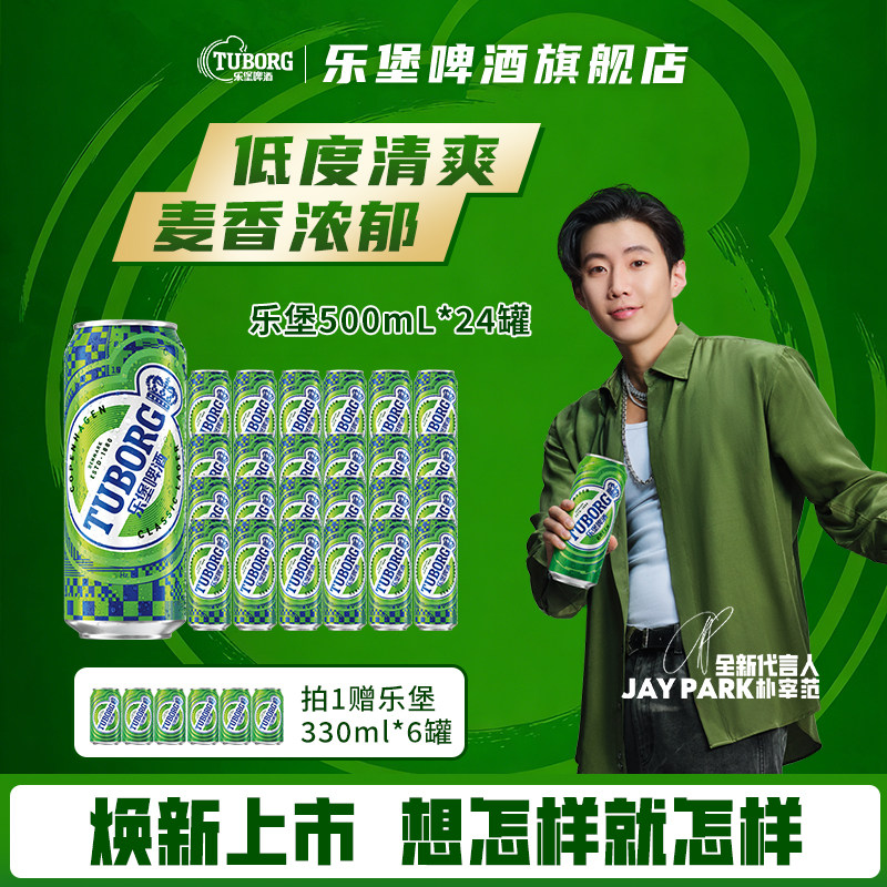 【乐堡啤酒官方】乐堡500ml*12*2箱共24罐听装拉格啤酒整箱