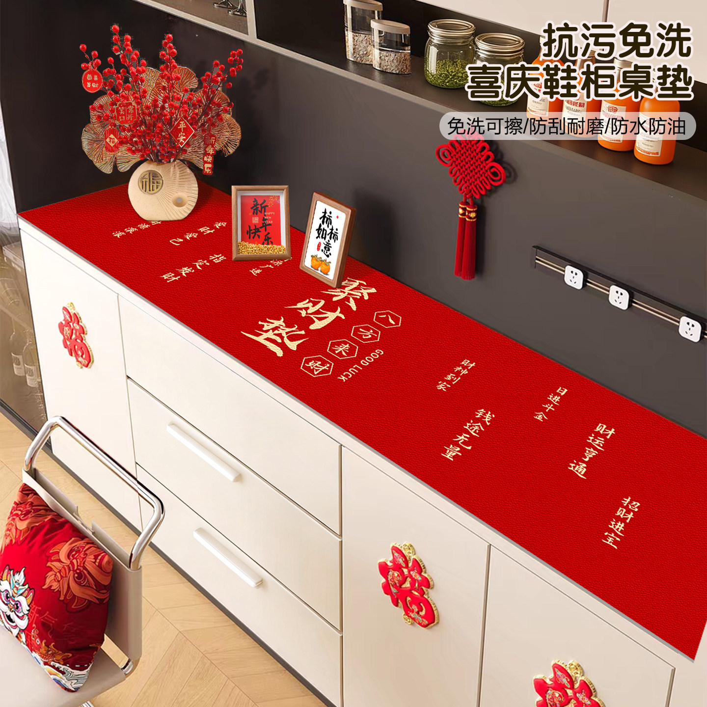 喜庆桌布鞋柜垫新款餐边柜桌垫过年氛围感电视柜台面保护垫,居家布艺,桌布,淘宝优惠券,粉丝福利购,淘宝优惠卷