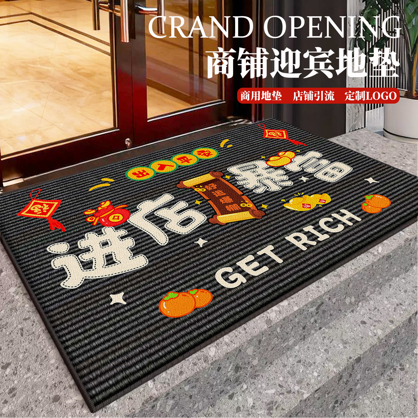进店暴富商业门垫商铺门口地垫店面户外地毯开业装饰布置垫子
