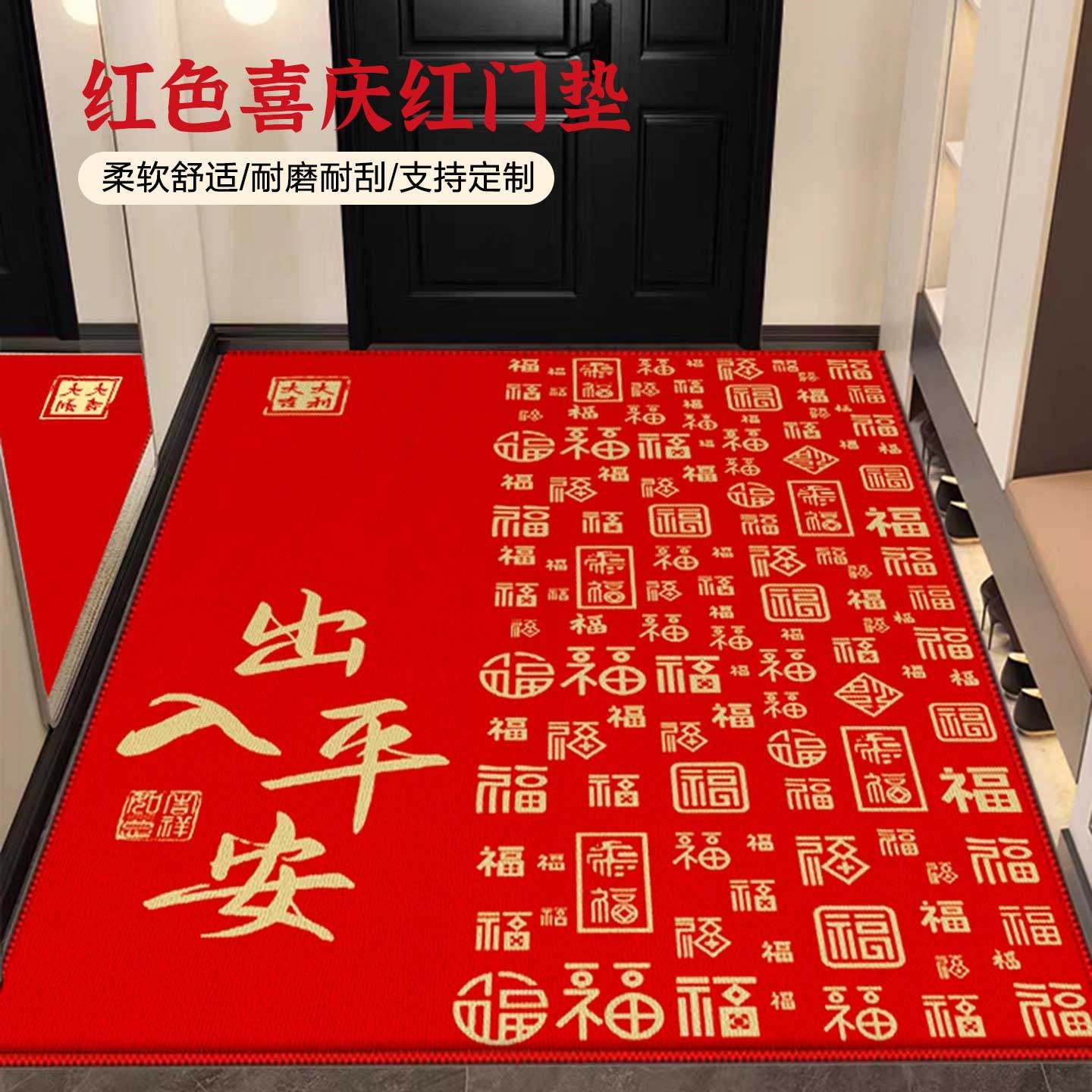 喜庆中式红色入户玄关脚垫门垫