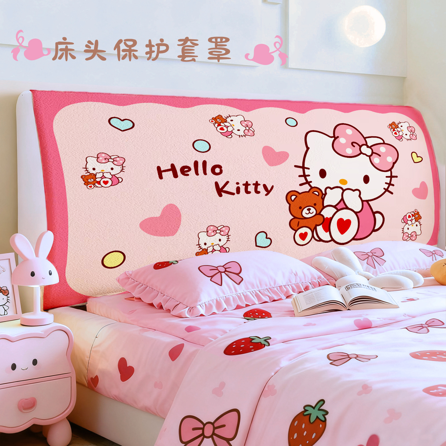 床头保护罩遮丑美观可爱卡通
