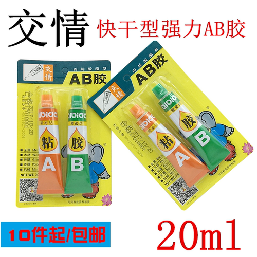 爱必达金属塑料石材陶瓷快干ab胶