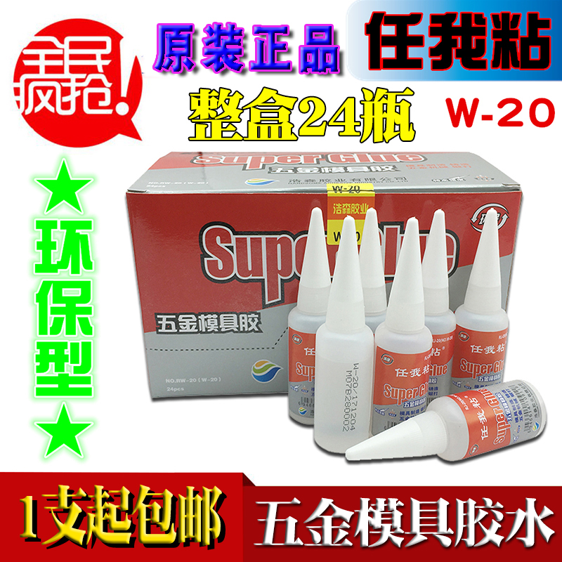 任我粘五金模具胶水雕刻手工