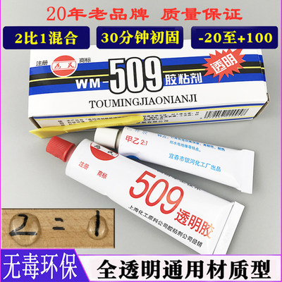 全透明强力AB509胶水粘金属塑料陶瓷玉石浴缸马桶玻璃鱼缸补漏胶