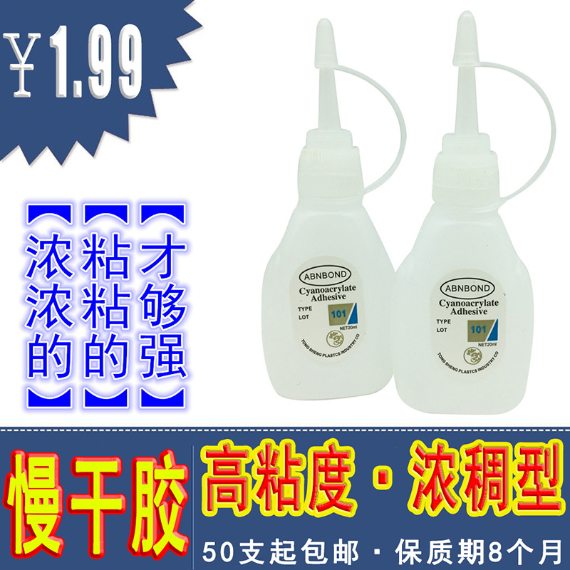 同声慢干模具填充金属强力胶