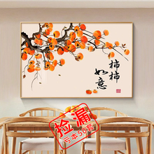 新中式柿柿如意餐厅装饰画饭歺厅餐桌背景墙挂画现代简约客厅壁画