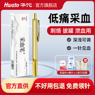 华佗采血笔中医刺针指测糖