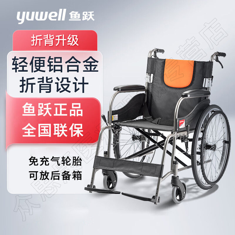 鱼跃轻型轮椅车折叠轻便老人专用多功能残疾人代步手推车h062c