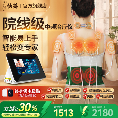仙鹤中频治疗仪电器理医院