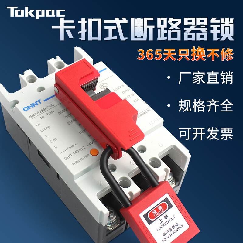 大型双向中小型断路器锁