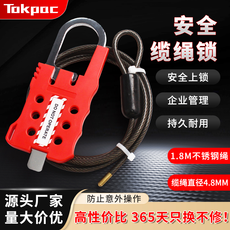 Tokpac工业可调节搭扣不锈钢缆绳锁设备锁定1.8米安全锁具BD-L22