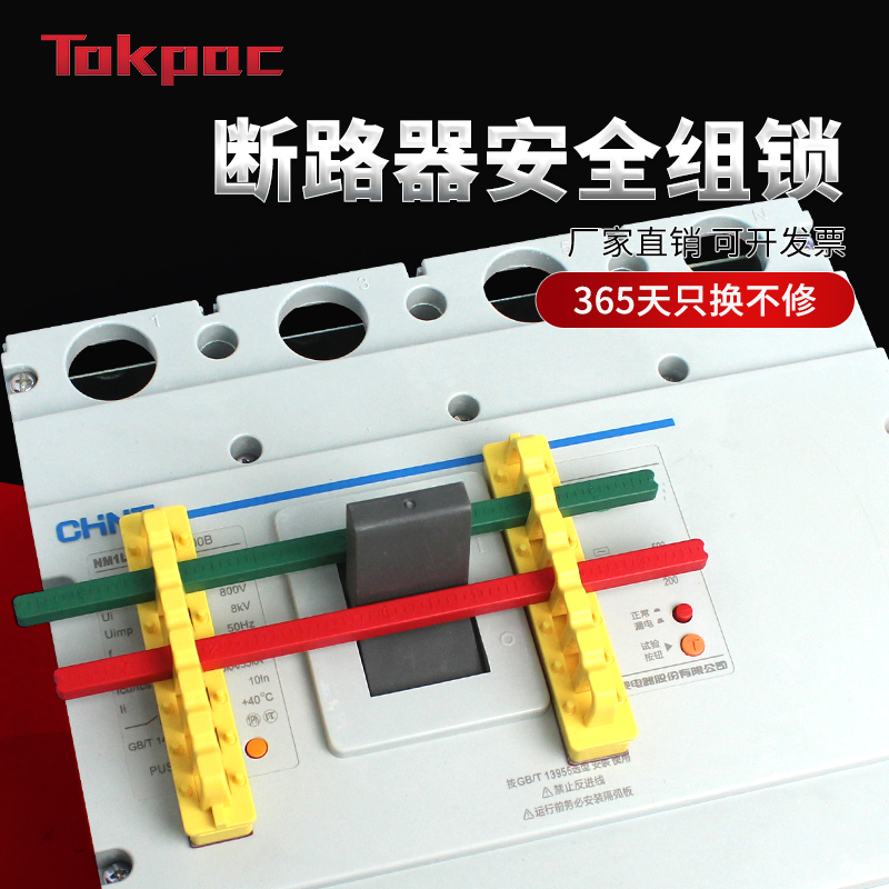 Tokpac安全组锁特大型不规则形开关可调节电力刀闸安全锁具BD-D22