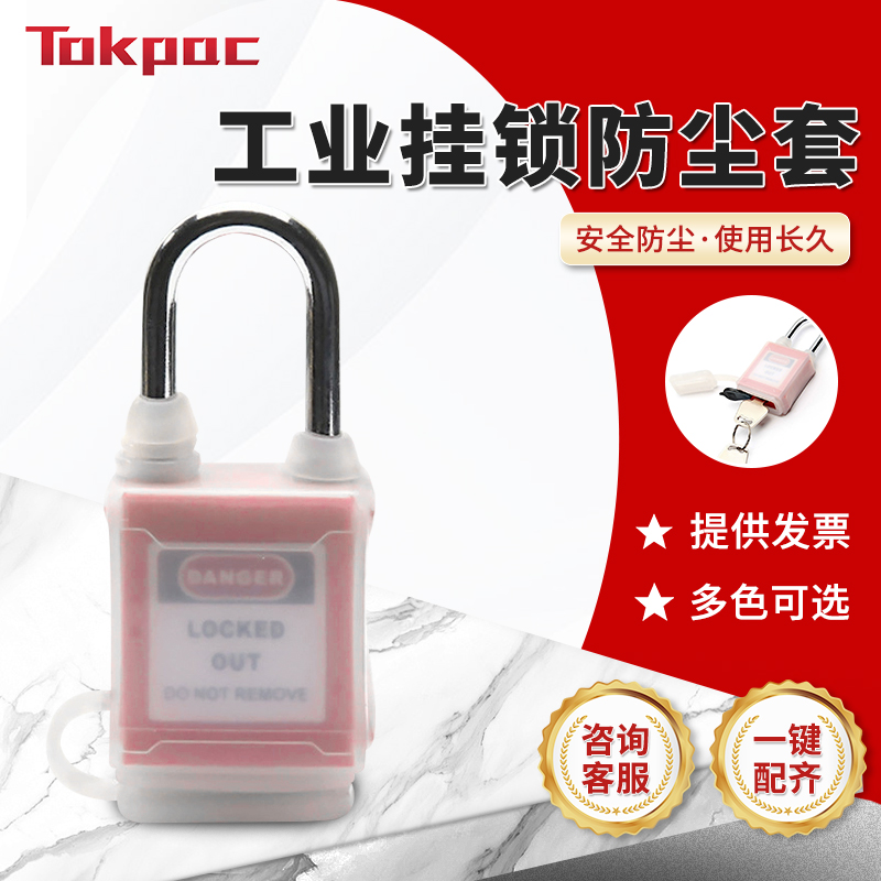 设备检修安全锁具配硅胶套