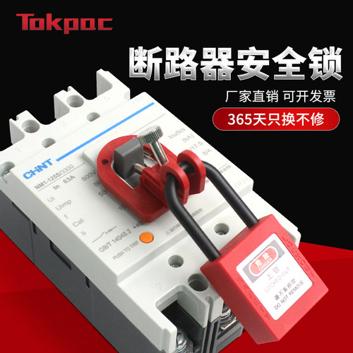 Tokpac工业安全多功能断路器锁特殊安全锁具空气开关锁扣BD-D15W