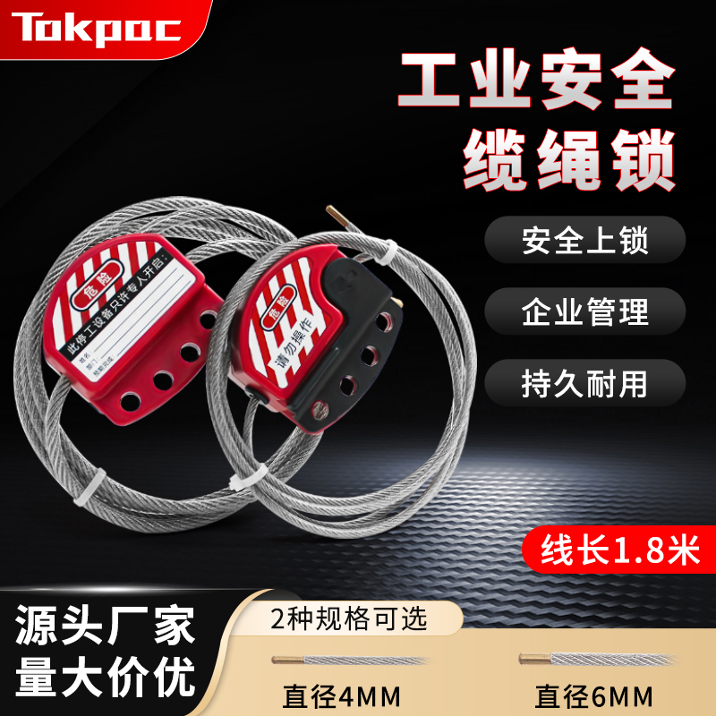 Tokpac安全缆绳锁具阀门锁具