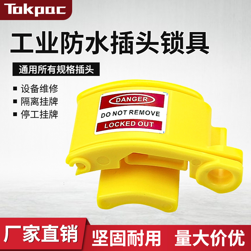 工程塑料15-125A插头停工检修