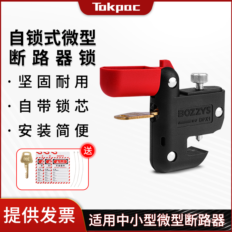 Tokpac自锁式工业安全锁具LOTO上锁能量隔离断路器锁DPX1一体式