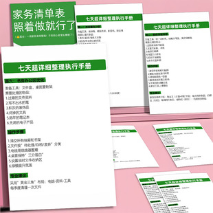 家务清单七天超详细整理执行手册日常清洁小妙招家居收纳整理贴画