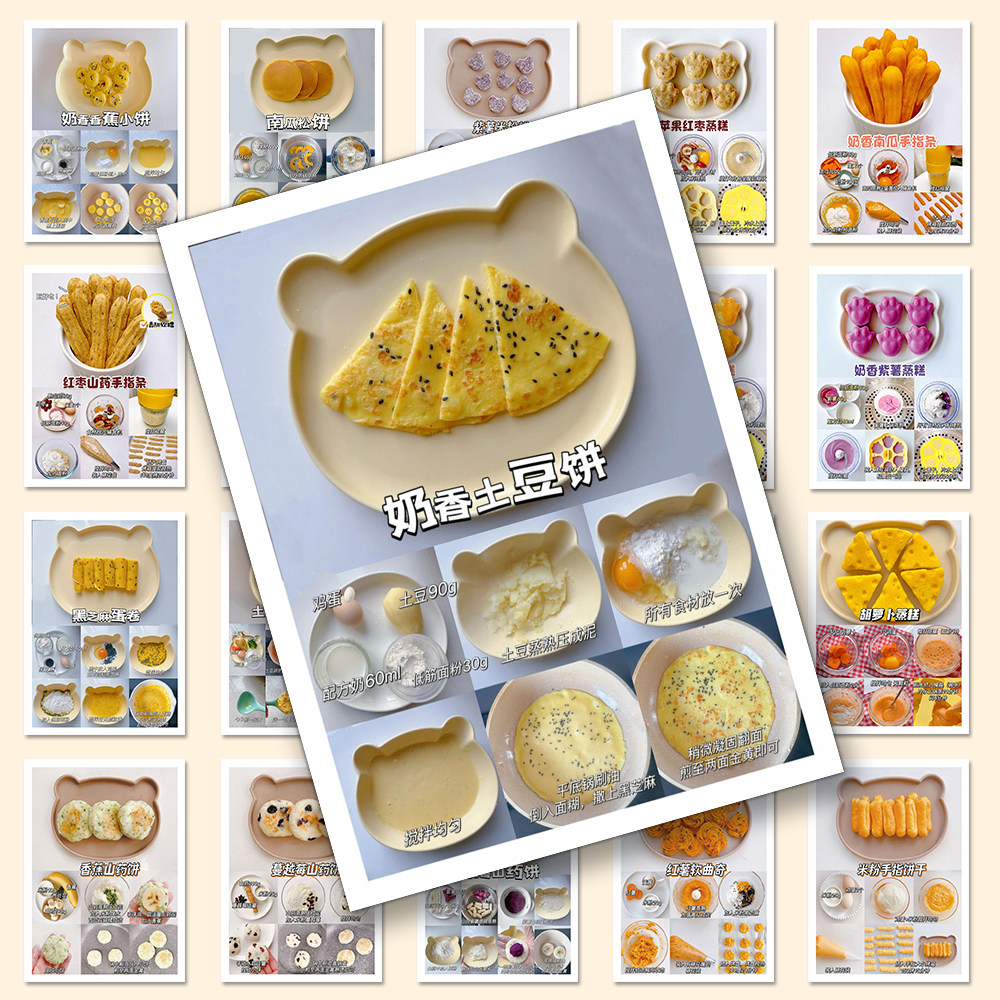 126张宝宝点心辅食食谱贴纸儿童零食营养健康成长diy笔记本粘贴