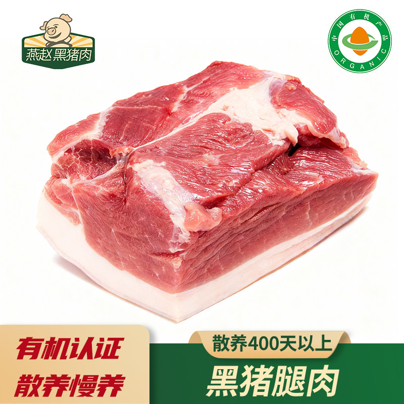黑猪肉黑猪肉新鲜健康冷藏后座肉