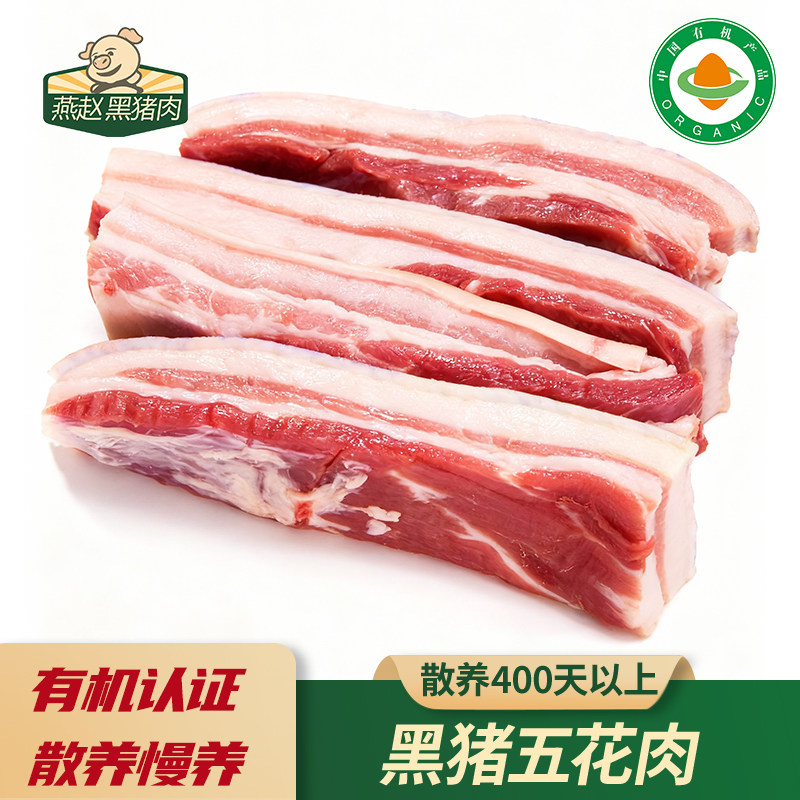 生态猪肉黑猪肉燕赵黑五花肉有机