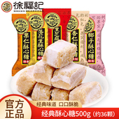 徐福记酥心糖500g糖果喜糖芝麻花生酥糖散装 零食糖果混合口味