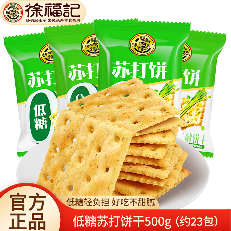 徐福记低糖苏打饼干500g香葱味梳打饼干糕点散装饼干年货零食