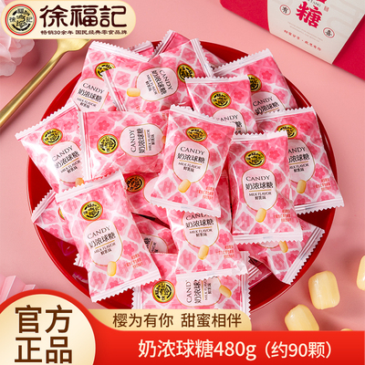 徐福记喜糖鲜乳味奶浓球糖480g婚庆结婚订婚糖果散装多口味糖果