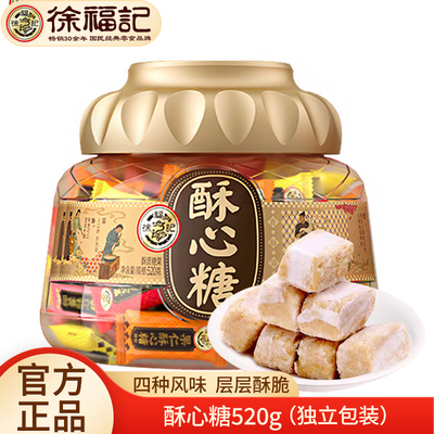 徐福记酥心糖520g聚宝盆礼盒花生酥糖婚庆喜糖中式年货糖果零食