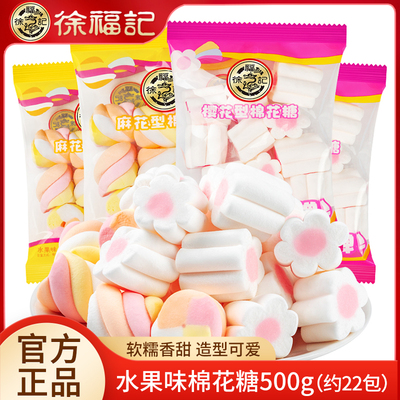 徐福记棉花糖500g麻花樱花混合造型彩色软糖结婚喜糖散装零食小吃