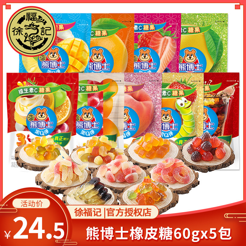 徐福记熊博士橡皮糖60gx5包 果汁糖果qq糖小熊蚯蚓形可乐味零食