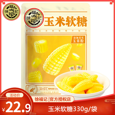 徐福记奶油味玉米软糖