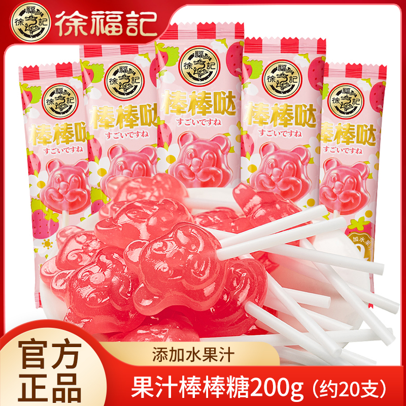 徐福记棒棒糖喜糖水果味棒棒糖可爱造型婚庆糖果儿童棒棒糖