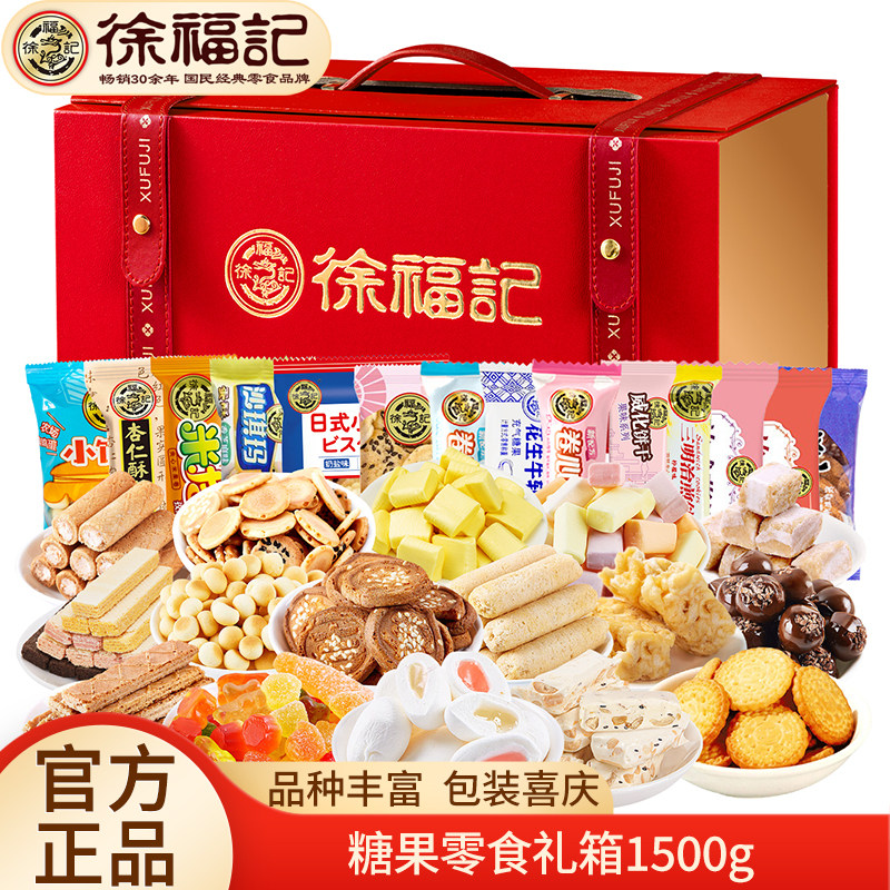 徐福记糖果零食礼盒1500g酥心糖牛轧糖沙琪玛卷心酥年货大礼包,零食/坚果/特产,糕点礼盒/伴手礼,淘宝优惠券,粉丝福利购,淘宝优惠卷