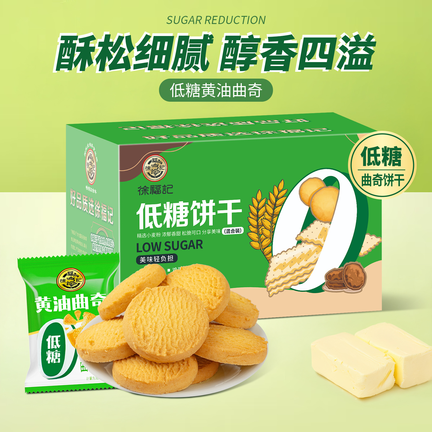 徐福记低糖黄油曲奇饼干礼盒820g苏打饼干可可小饼鸡蛋煎饼鸡蛋仔