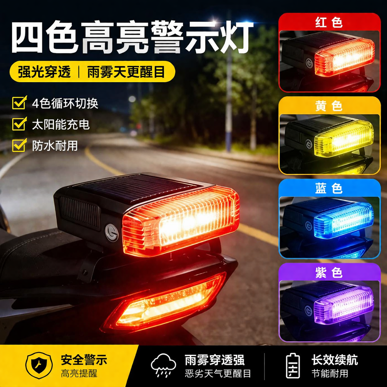 车互视摩托车汽车领航灯太阳能防水免接线夜间防追尾飞机灯警示灯