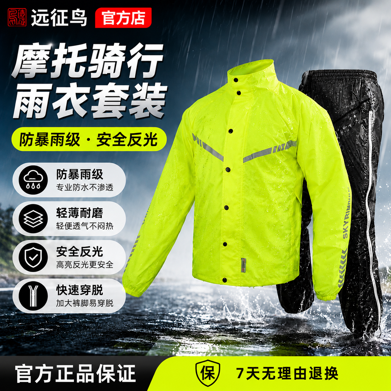 远征鸟快穿脱防暴雨轻薄透气大花摩托车骑行雨衣侧边全开拉链雨裤