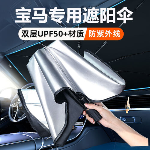 【升级加厚】宝马专用弯柄遮阳伞