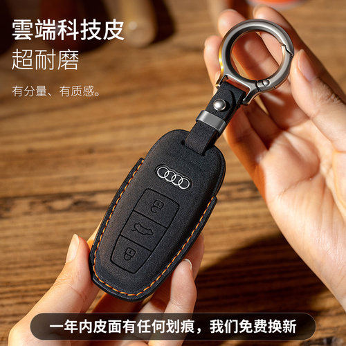 【奥迪专用】旗舰云端钥匙套