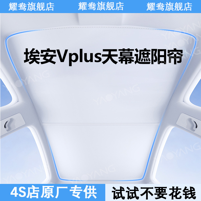 【4S店推荐】埃安Vplus冰晶帘