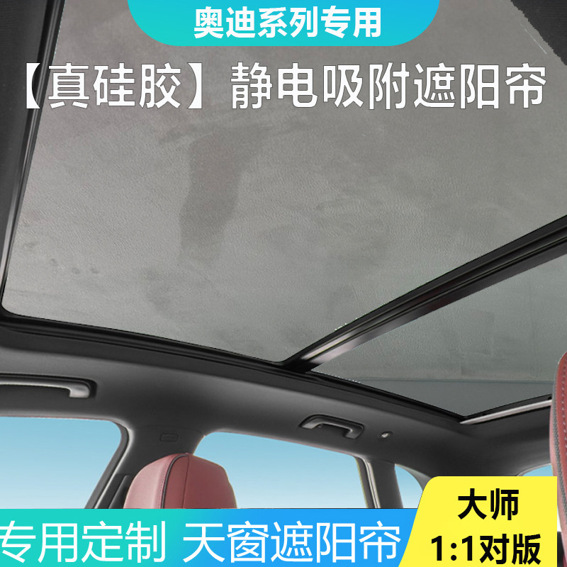 适用奥迪遮阳帘q5l/a6l/a4/a4l全景天窗q3/q7车顶防晒隔热遮阳挡