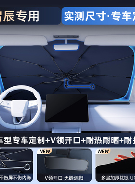 启辰大V D60 T60 VX6星ev DDi M50V T70 T90遮阳帘前挡防晒隔热伞