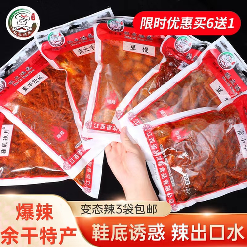 变态辣鞋底辣片江西特产变态鞋底