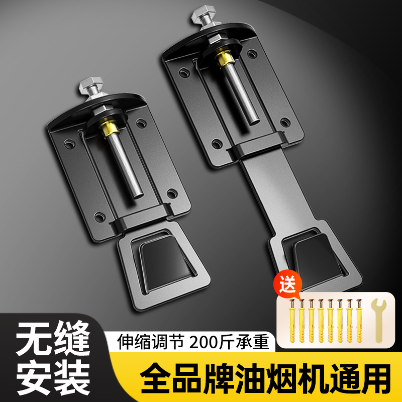 吸抽油烟机升降挂钩可调节上下伸缩挂板加厚支架华帝方太老板通用
