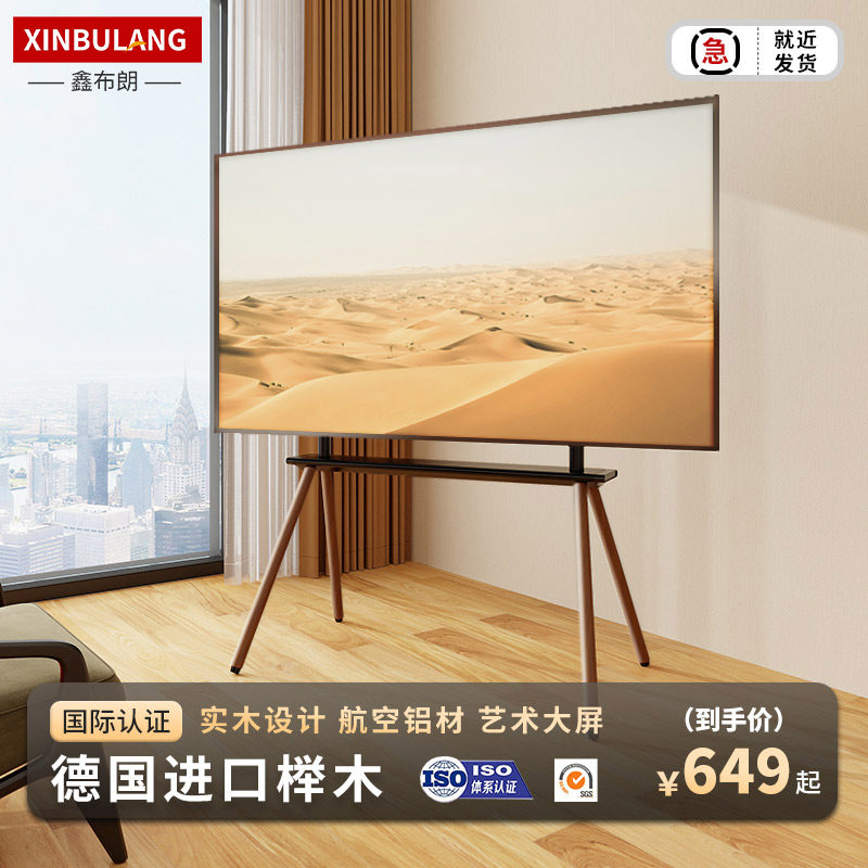 艺术电视支架实木榉木架子落地式挂架适配三星索尼48/55/65/75寸