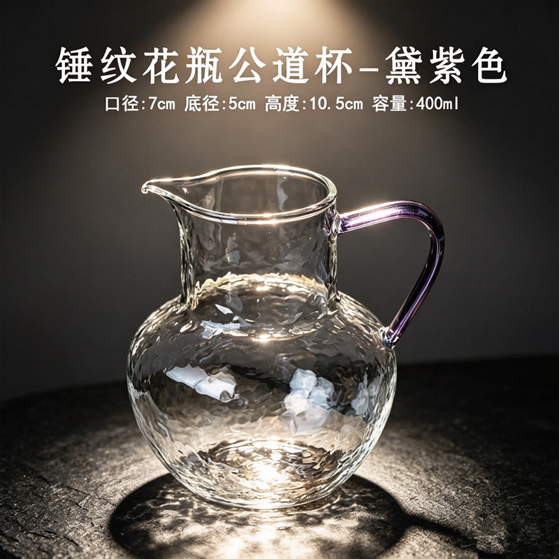 城懿锤纹高硼硅玻璃公道杯耐热