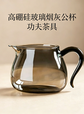 公道杯烟灰色加厚分茶器一体高档玻璃茶漏套装家用耐热日式高温