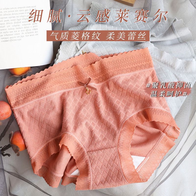新款易清洗聚乳酸抗菌底裆女士内裤透气莱赛尔蕾丝包臀中腰三角裤
