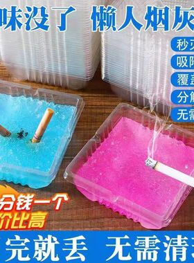 一次性烟灰缸灭家用防飞防味车载网红2023款跨境厂家直销