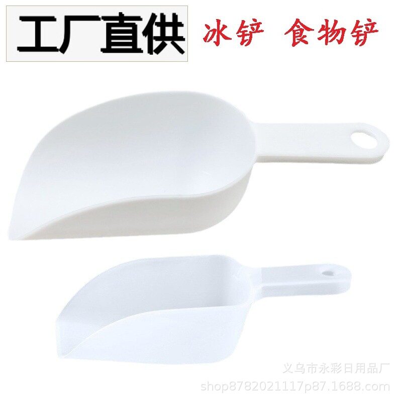 塑料小冰铲透明铲子家用加厚PP方圆口面粉铲食物铲茶叶瓜子铲